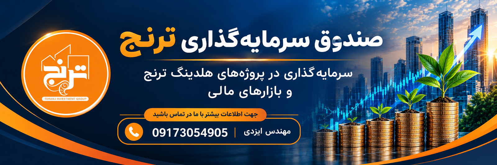 گروه سرمایه گذاری ترنج